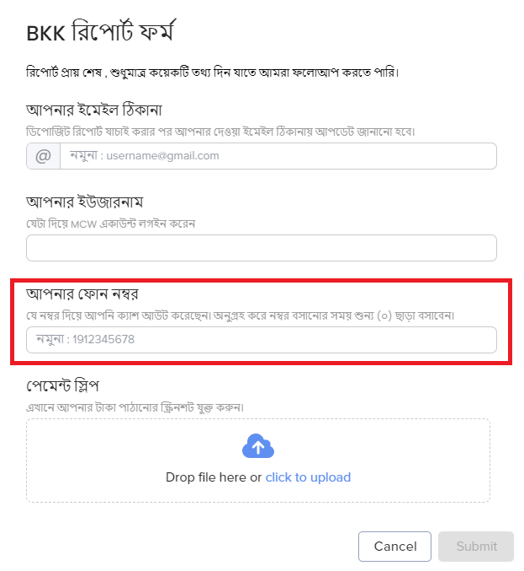 6.Please enter the phone number associated with your player account, which you used for cashing out. Please remove the zero at the beginning of the phone number. 